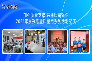 加强质量支撑   共建质量强企 | 2024年yl8cc永利质量月系列活动纪实